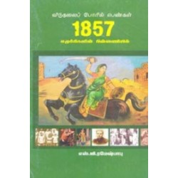 விடுதலைப்போரில் பெண்கள்