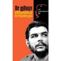 விடுதலையும் சோசலிசமும்