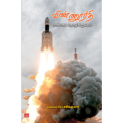 விண்ணூர்தி ராக்கெட் தொழில்நுட்பம் விண்ணூர்தி ராக்கெட் தொழில்நுட்பம்