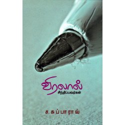 விரலால் சிந்திப்பவர்கள்