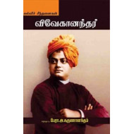 விவேகானந்தர்: கல்விச் சிந்தனைகள்