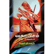 வகாபிசம்: எதிர் உரையாடல்
