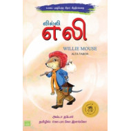 வில்லி எலி