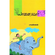 யானை சவாரி