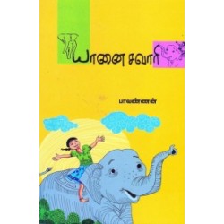 யானை சவாரி