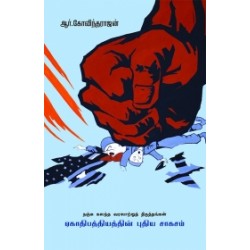 ஏகாதிபத்தியத்தின் புதிய சாகசம்