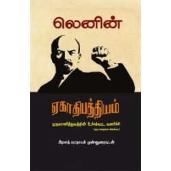 ஏகாதிபத்தியம் (முதலாளித்துவத்தின் உச்சக்கட்ட வளர்ச்சி)
