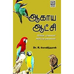 ஆகாய ஆட்சி