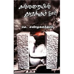 கல்லறையில் துடிக்கும் இசை