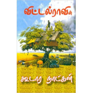 கூடார நாட்கள்