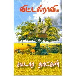 கூடார நாட்கள்