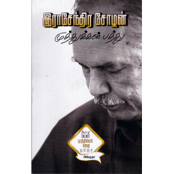 முத்துக்கள் பத்து - இராசேந்திர சோழன்