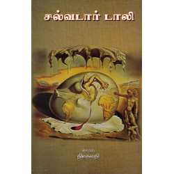 சல்வடார் டைரி