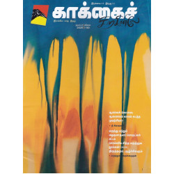 காக்கைச் சிறகினிலே மாத இதழ் (Nov 2025)