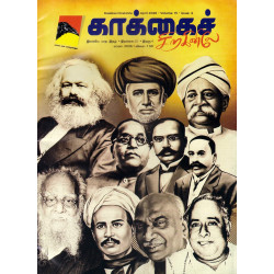 காக்கைச் சிறகினிலே மாத இதழ் (April 2026)