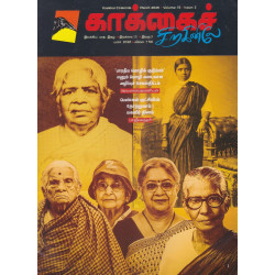 காக்கைச் சிறகினிலே மாத இதழ் (Mar 2026)