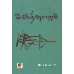 அஸ்தினாபுரம்