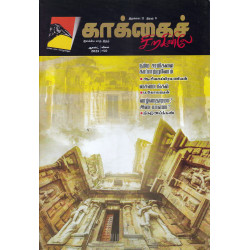 காக்கைச் சிறகினிலே (Aug 2023)