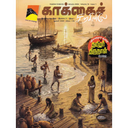 காக்கைச் சிறகினிலே மாத இதழ் (Jan 2026)