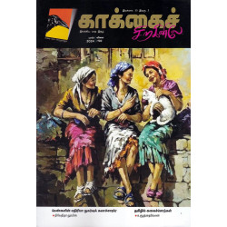 காக்கைச் சிறகினிலே (March 2024)