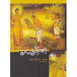 கல்குதிரை 42 முதுவேனிற்கால இதழ் (Jan- Jun 2026)