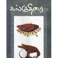 கல்குதிரை 39 (பனிக்கால இதழ்)