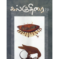 கல்குதிரை 39 (பனிக்கால இதழ்)