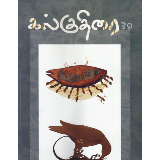 கல்குதிரை 39 (பனிக்கால இதழ்)