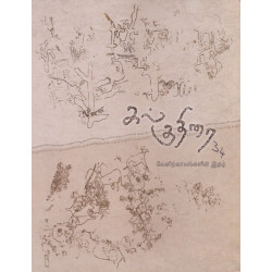 கல்குதிரை -34: வேனிற்காலங்களின் இதழ் 