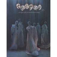  கல்குதிரை -35: கார், இலையுதிர், முன்பனிக்காலங்களின் இதழ்