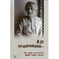 கி.ரா.நாட்குறிப்பு