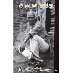 அந்தமான் நாயக்கர்