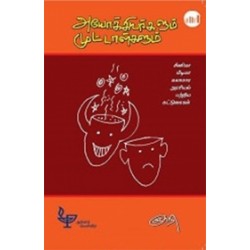 அயோக்கியர்களும் முட்டாள்களும்