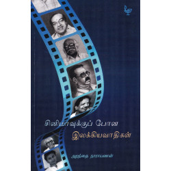 சினிமாவுக்குப் போன இலக்கியவாதிகள்