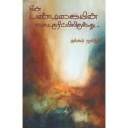 என் பண்டிகையின் நாட்குறிப்பிலிருந்து