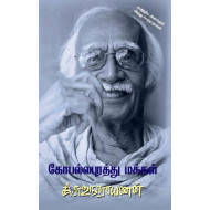 கோபல்லபுரத்து மக்கள் 