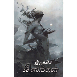 இலக்கிய இஸங்கள் இலக்கிய இஸங்கள்