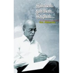 இன்பியல். துன்பியல்.. இதழியல்...