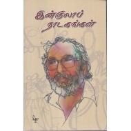 இன்குலாப் நாடகங்கள்