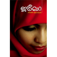 ஜமீலா (அன்னம் பதிப்பகம்)