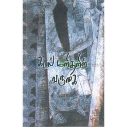 கடல் மனிதனின் வருகை கடல் மனிதனின் வருகை