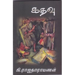 கதவு கதவு