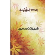 காஞ்சனை