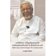 கவிக்கோ அப்துல்ரகுமான் கவிதைக்கனியால் உண்ணப்பட்டவர்