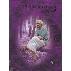 கி.ராஜநாராயணன் கதைகள்