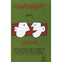 கேள்விகள் பதில்கள்