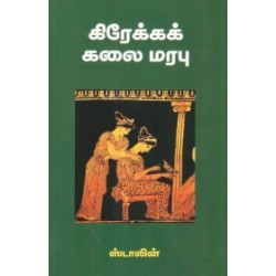 கிரேக்கக் கலை மரபு