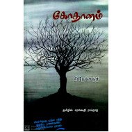 கோதானம் 