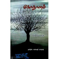 கோதானம் 