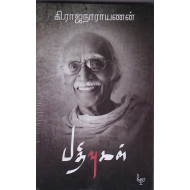 கி.ராஜநாராயணன் பதிவுகள்